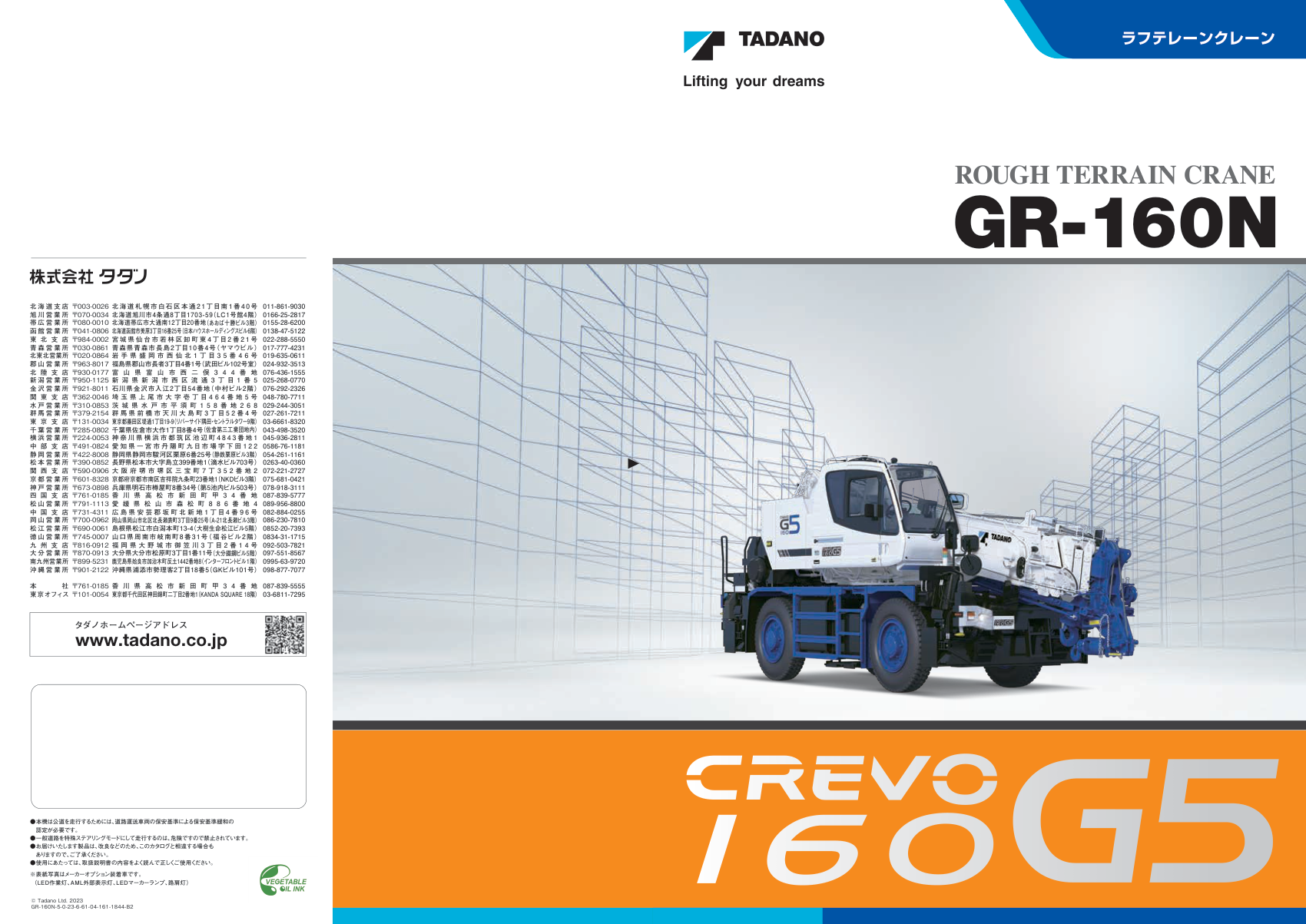 타다노 GR-160N CREVO160 G5 공식 카탈로그 장비 사진