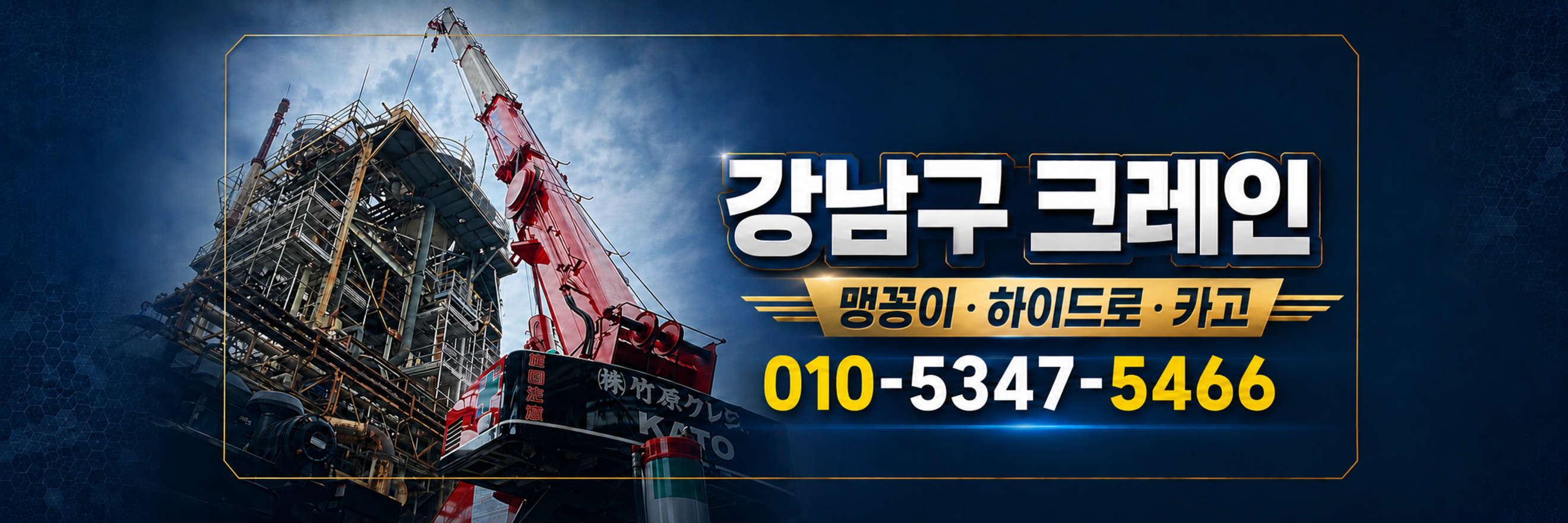 의정부 낙양동 크레인 외부 설비 인양 작업 유형