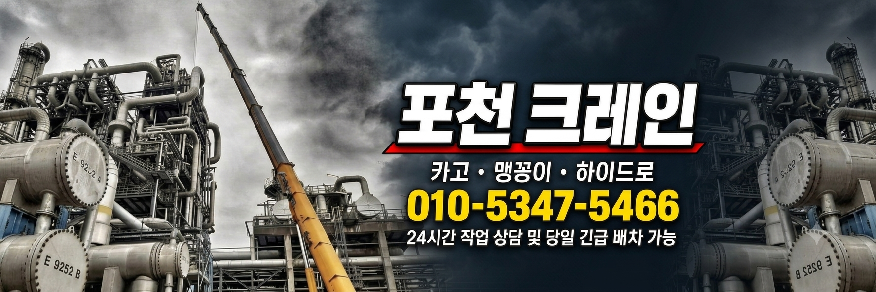 의정부 용현동 크레인 산업설비 인양 작업 유형